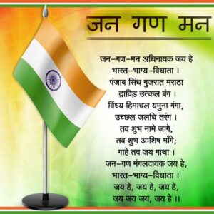 National Anthem of India