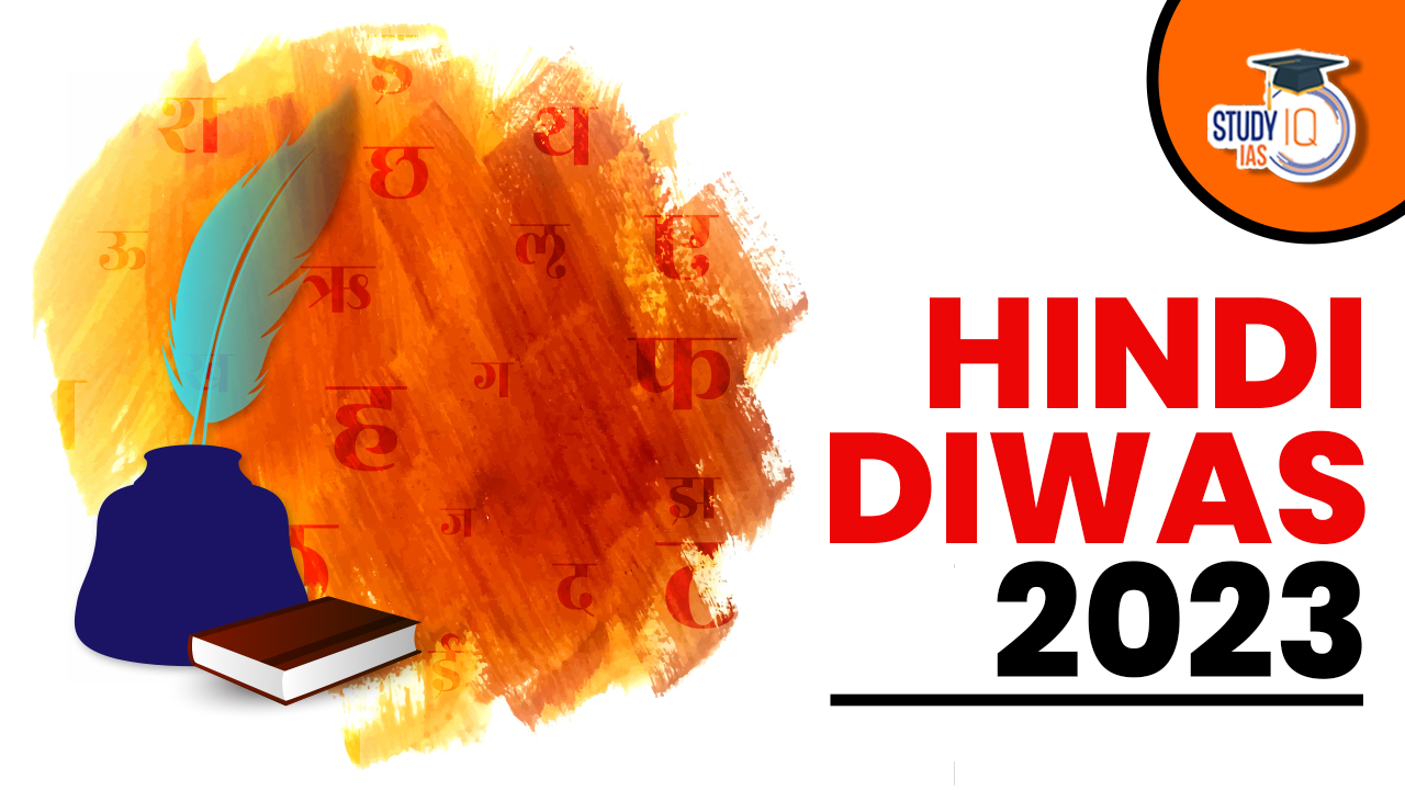 Hindi Diwas 2023