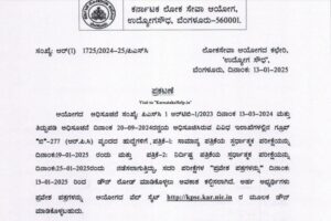 KPSC Group B Hall Ticket 2025 Out at kpsc.kar.nic.in, Download