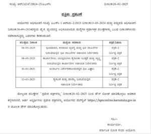 Karnataka PSC Group B Admit Card 2025 Out at kpsconline.karnataka.gov.in